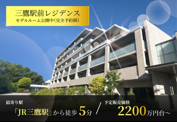 mitakaekimae